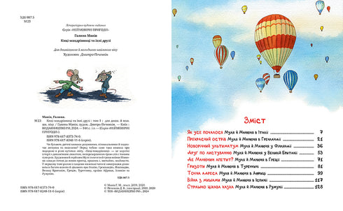 Maniv G. Kotki-podróżniczki i ich przyjaciele (tom 1) Kotki-podróżniczki - 9786178373740