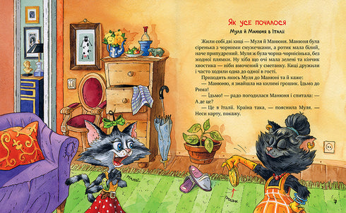 Maniv G. Kotki-podróżniczki i ich przyjaciele (tom 1) Kotki-podróżniczki - 9786178373740