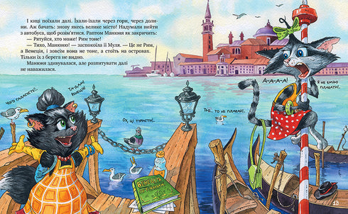 Maniv G. Kotki-podróżniczki i ich przyjaciele (tom 1) Kotki-podróżniczki - 9786178373740