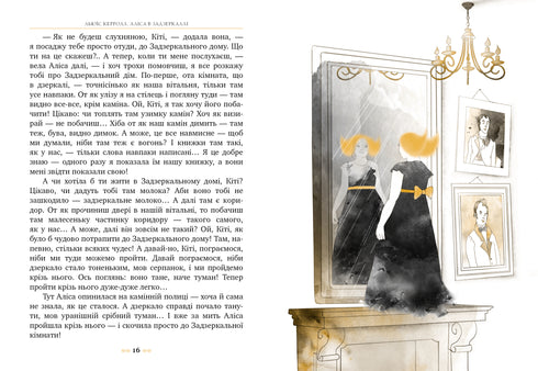 Аліса в Задзеркаллі