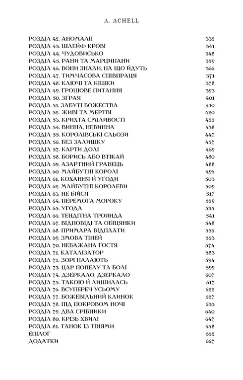 Ostrze Królowej: Taniec z cieniami