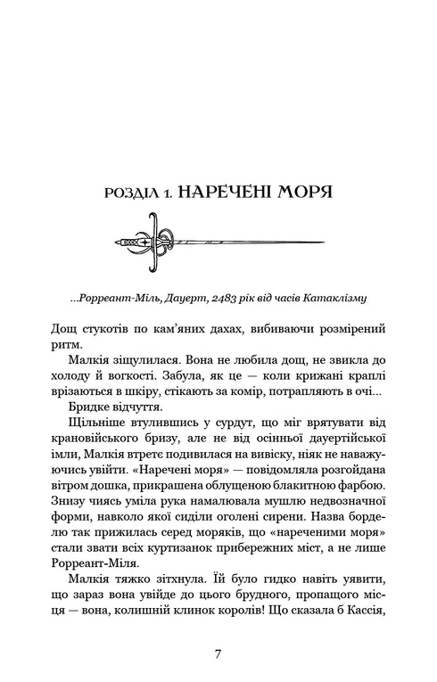 Ostrze Królowej: Taniec z cieniami