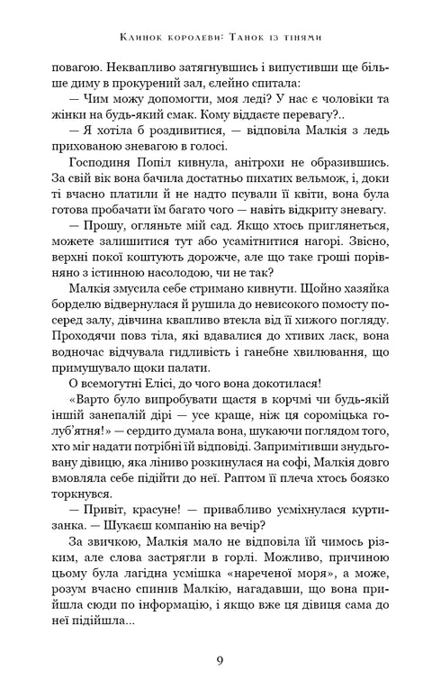 Ostrze Królowej: Taniec z cieniami