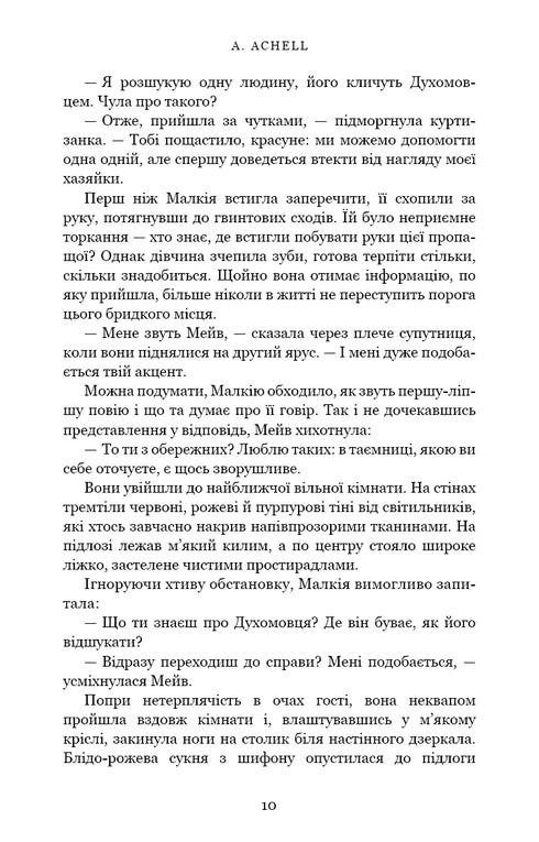 Ostrze Królowej: Taniec z cieniami