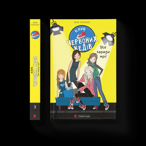 Klub czerwonych tenisówek. Wszystko dla snu. Książka 3