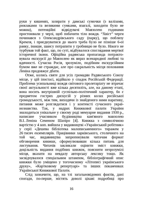 Книги і періодика України в історичному контексті: 1929 — 1945 роки