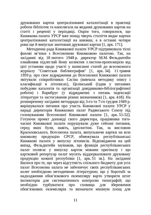 Books and Periodicals of Ukraine in Historical Context: 1946 — 1964 Years