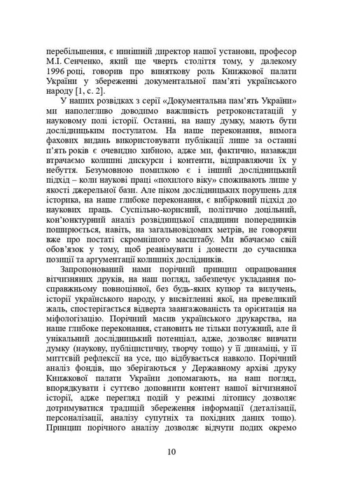 Books and Periodicals of Ukraine in Historical Context: 1965 — 1991 Years