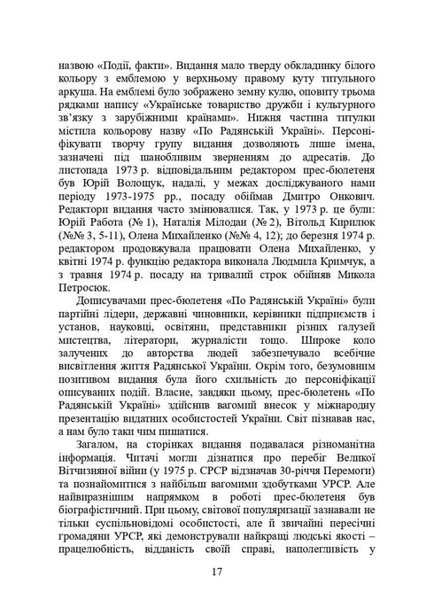 Books and Periodicals of Ukraine in Historical Context: 1965 — 1991 Years