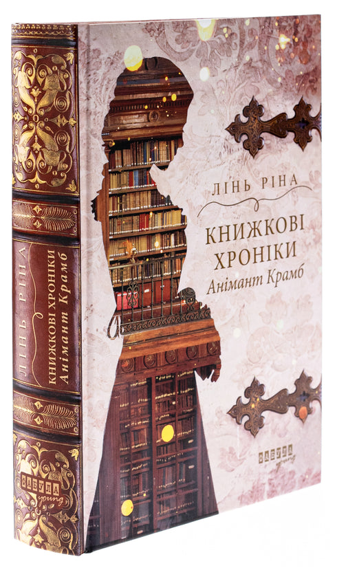 Kroniki książkowe - 9786175222058