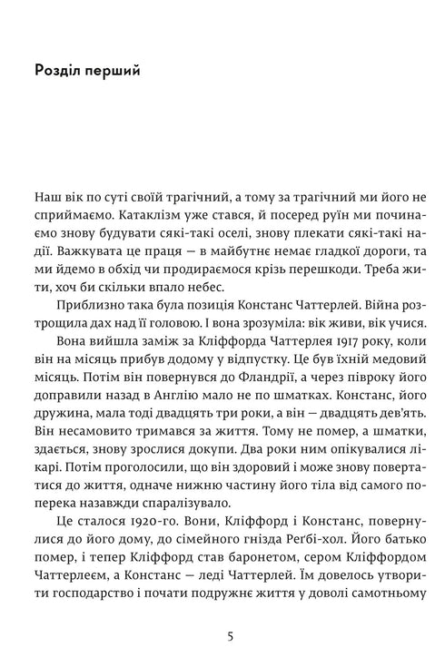 Kochanek Lady Chatterley