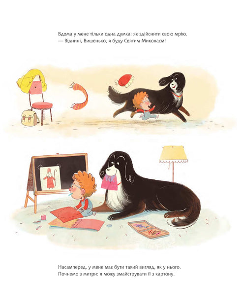 Kiedy dorosnę, zostanę Świętym Mikołajem!