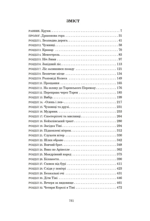 Колесо Часу. Книга 1. Око Світу