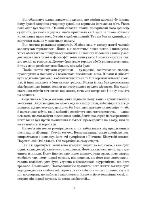 Koło Czasu. Księga 2. Wielkie polowanie