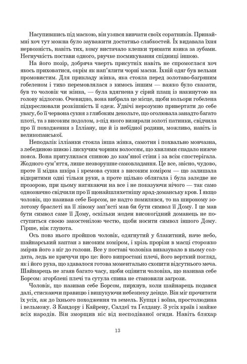 Koło Czasu. Księga 2. Wielkie polowanie