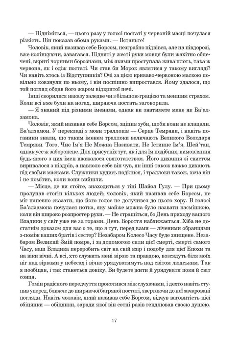 Koło Czasu. Księga 2. Wielkie polowanie