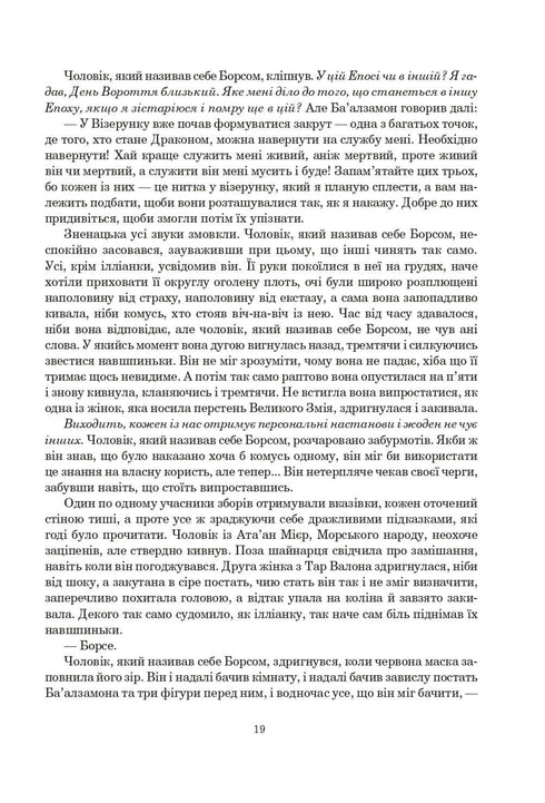 Koło Czasu. Księga 2. Wielkie polowanie