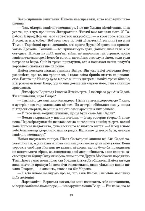 Koło Czasu. Księga 3. Odrodzony smok