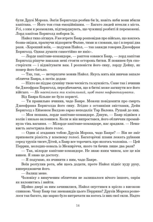 Koło Czasu. Księga 3. Odrodzony smok