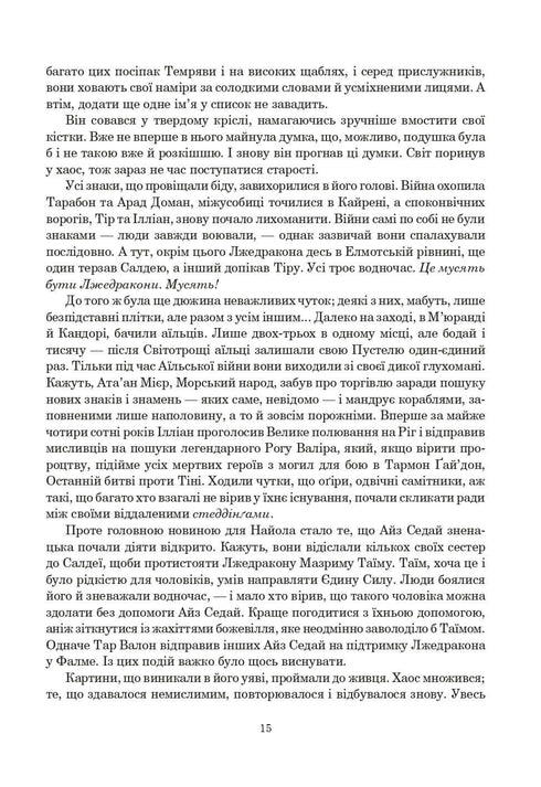 Koło Czasu. Księga 3. Odrodzony smok