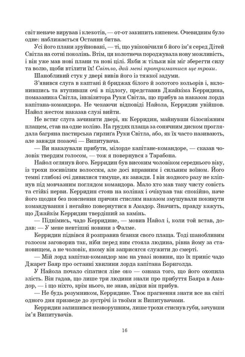Koło Czasu. Księga 3. Odrodzony smok