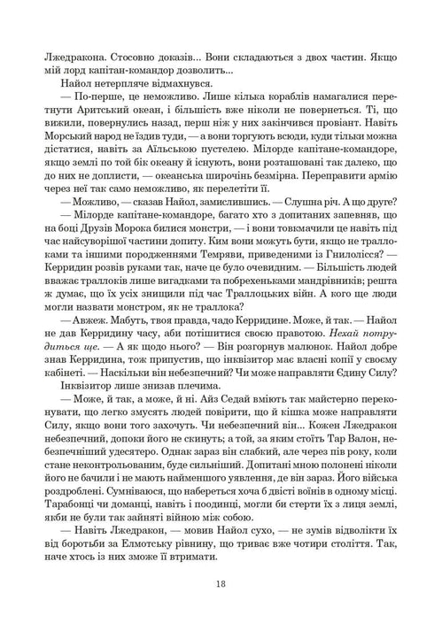 Koło Czasu. Księga 3. Odrodzony smok