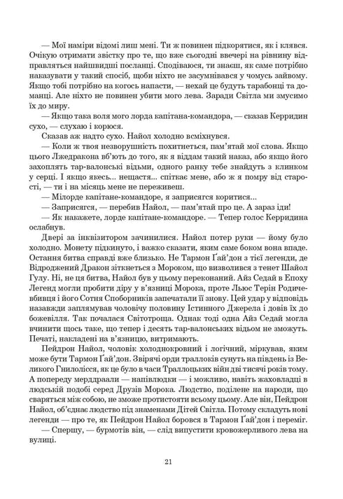 Koło Czasu. Księga 3. Odrodzony smok