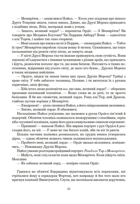 Koło Czasu. Księga 3. Odrodzony smok