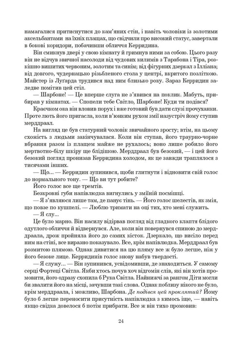 Koło Czasu. Księga 3. Odrodzony smok