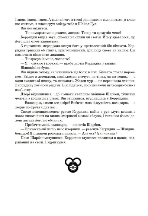 Koło Czasu. Księga 3. Odrodzony smok
