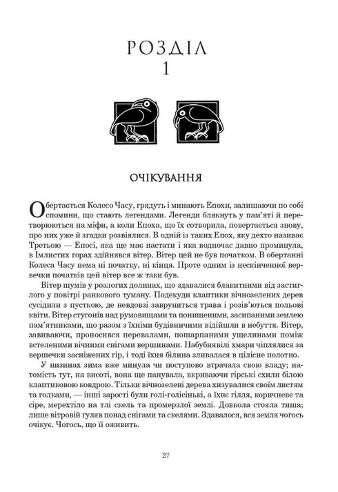 Koło Czasu. Księga 3. Odrodzony smok