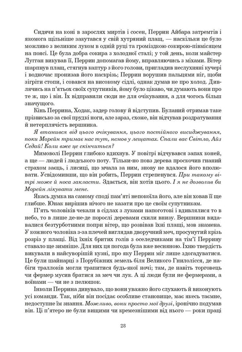 Koło Czasu. Księga 3. Odrodzony smok