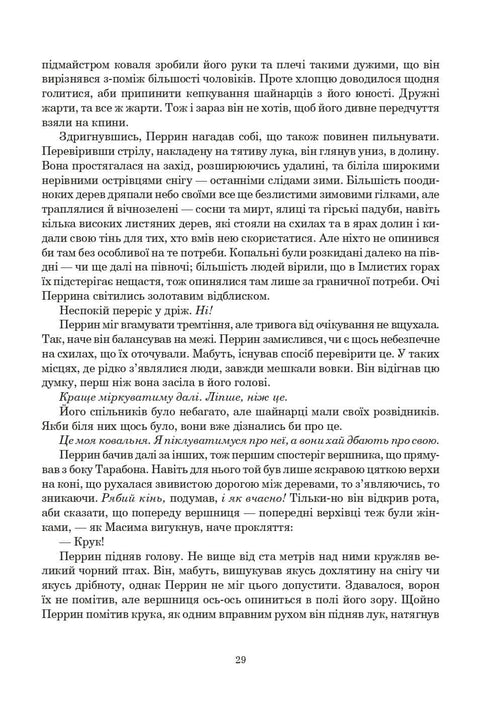 Koło Czasu. Księga 3. Odrodzony smok