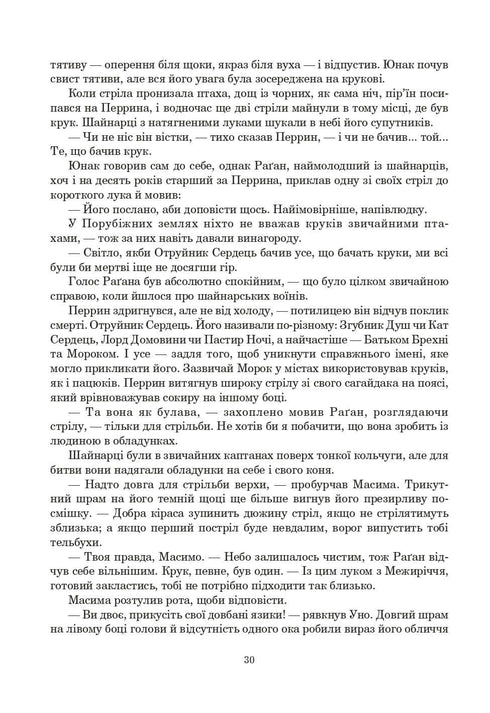Koło Czasu. Księga 3. Odrodzony smok