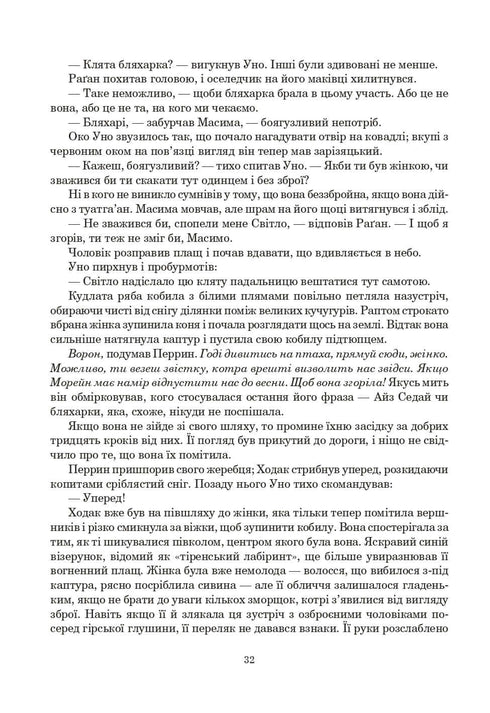 Koło Czasu. Księga 3. Odrodzony smok