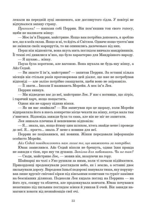 Koło Czasu. Księga 3. Odrodzony smok