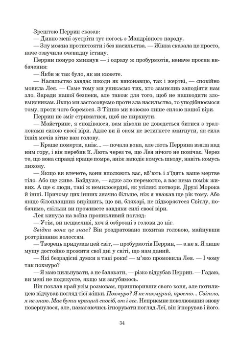 Koło Czasu. Księga 3. Odrodzony smok