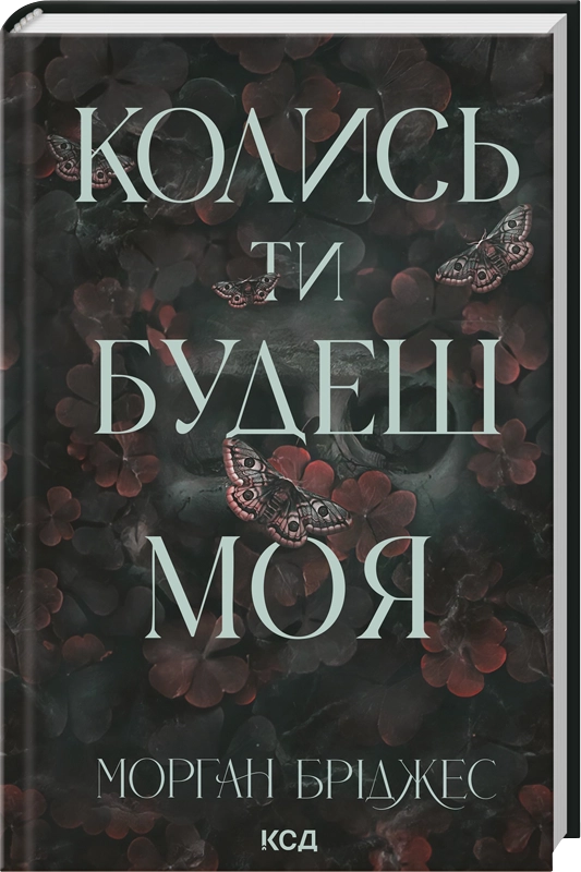 You Will Be Mine One Day. Book 1