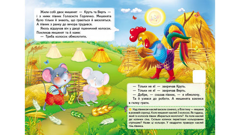 Ucho. Bajki z naklejkami