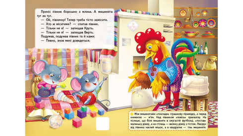 Ucho. Bajki z naklejkami