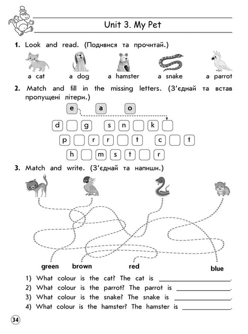 Comprehensive trainer. English language. Grade 1