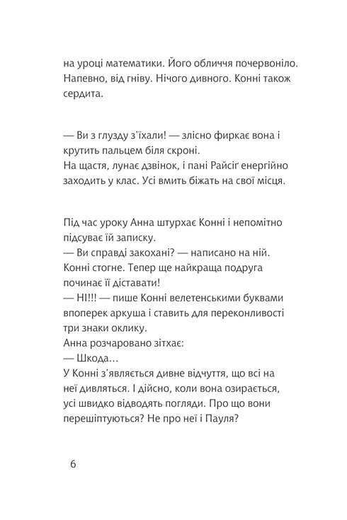 Конні і любовний лист