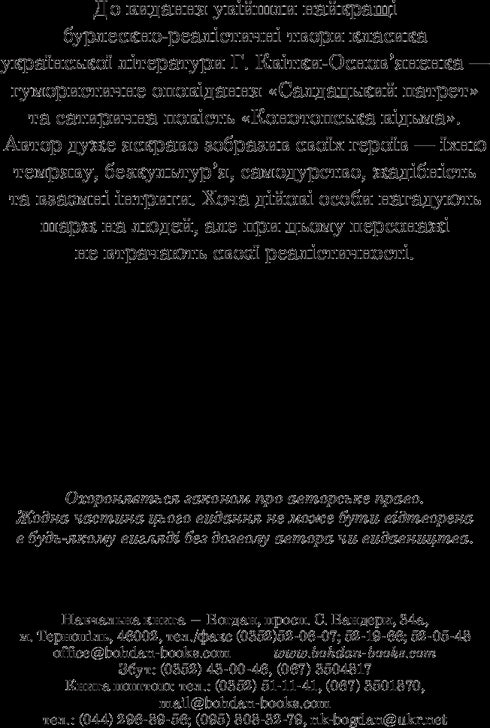 Czarownica z Konotopu. Portret żołnierza