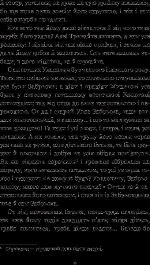 Czarownica z Konotopu. Portret żołnierza