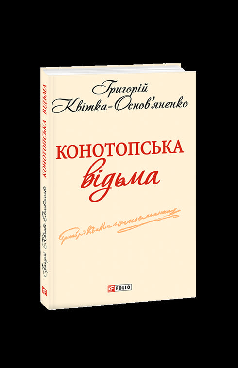 Czarownica z Konotopu