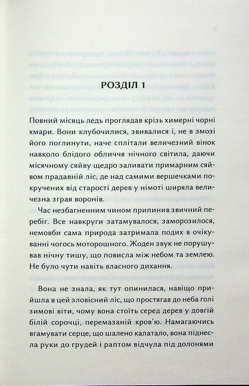 Конотопська відьма