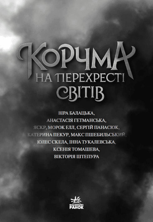 Karczma na skrzyżowaniu światów