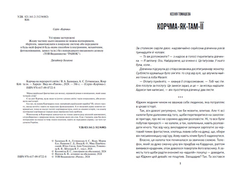 Karczma na skrzyżowaniu światów