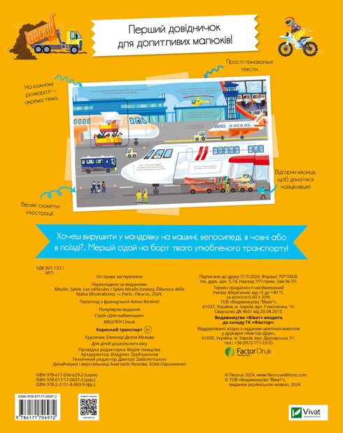 Przydatny transport - 9786171706972