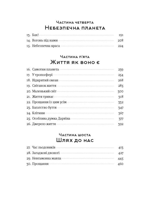 Коротка історія майже всього на світі. Від динозаврів і до космосу
